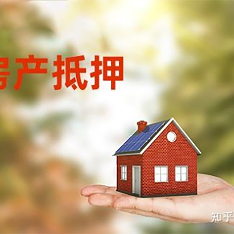 揭西重庆房屋抵押贷款利率及额度是多少