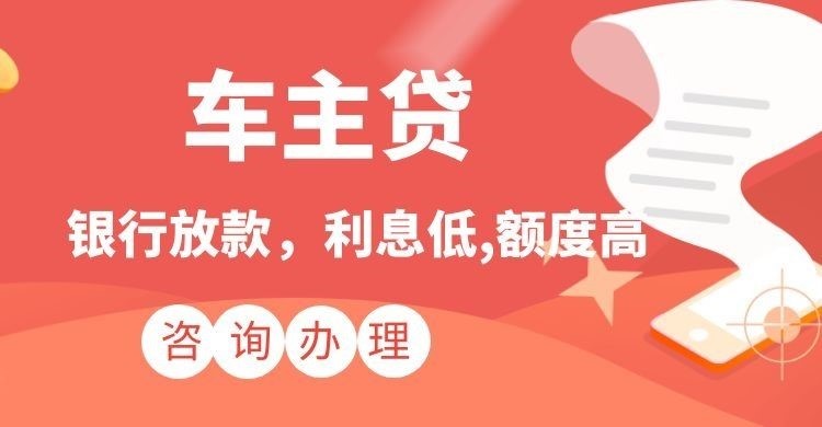 揭西汽车抵押贷款申请的条件