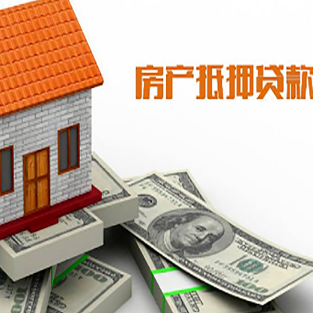 揭西房屋抵押贷款利率全解析