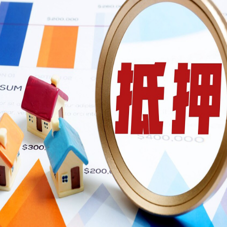 揭西房产抵押贷款有贷款还可以吗